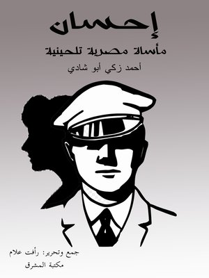 cover image of إحسان